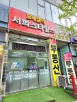 호매실역서희스타힐스공인중개사사무소