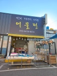 어물전