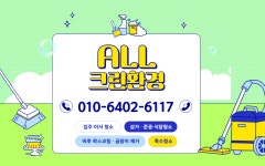 올크린 종합환경