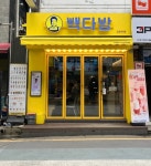 빽다방 잠실새내점
