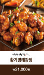 제천황기명태 춘천점
