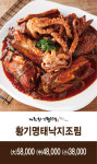 제천황기명태 춘천점