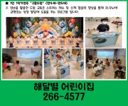 해달별어린이집