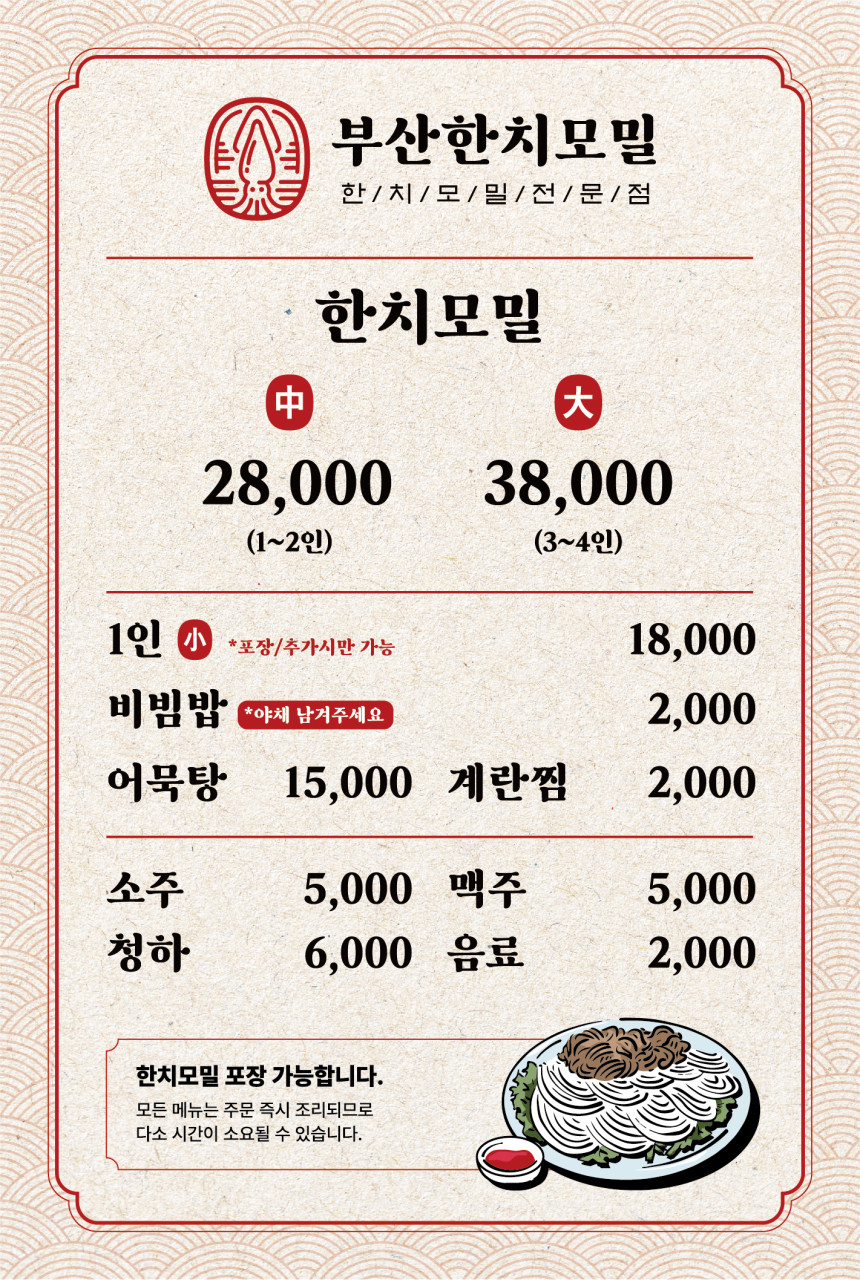 부산한치모밀 이미지