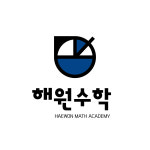 해원수학학원 명지