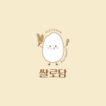 쌀로담