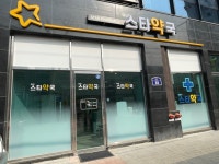 답십리스타약국