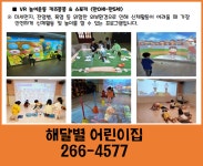 해달별어린이집