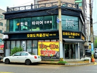 오이도카클리닉
