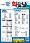 회뜰날&국민초밥