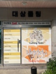 대상툴링