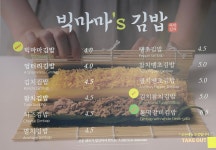 빅마마김밥