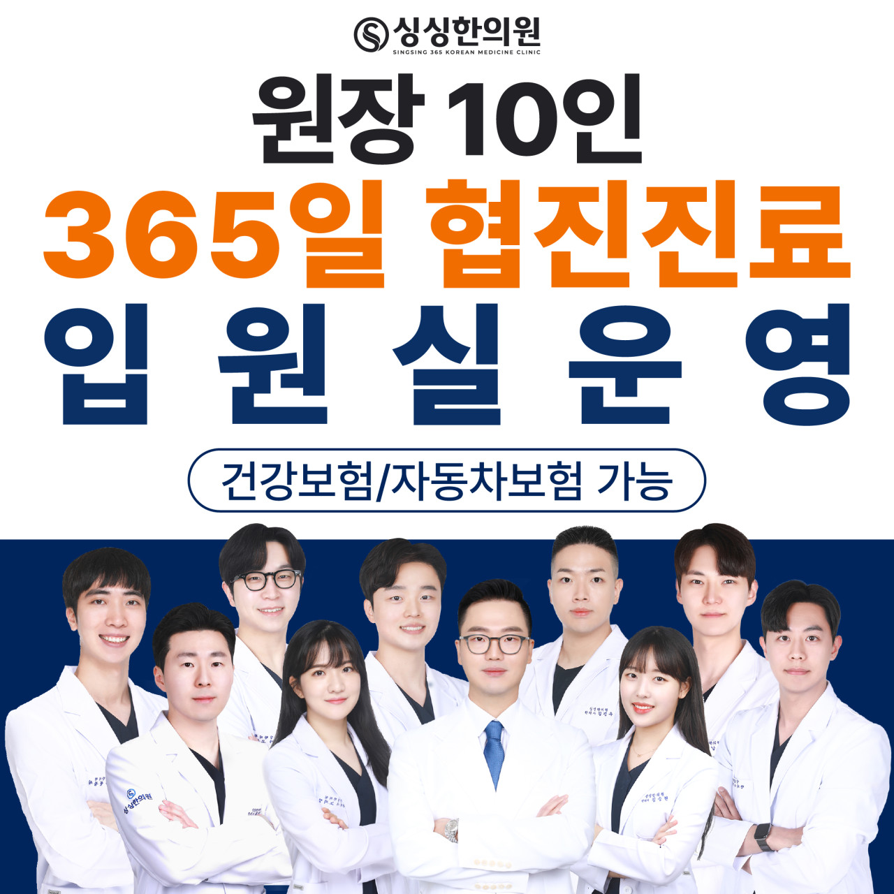 싱싱한의원 의정부