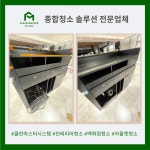 클린마스터시스템