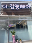 더감동헤어