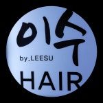 이수헤어