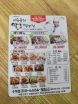 알통떡강정 수색점