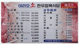 이리오소 한우정육식당