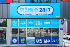 무인생수247 태전점