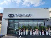 광명당한의원