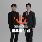 법무법인 심