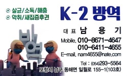 케이투방역대 | 케이투 방역대