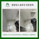클린마스터시스템