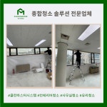클린마스터시스템