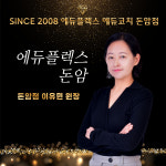 에듀플렉스 돈암점