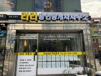 라라공인중개사사무소