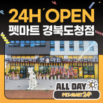 펫마트 경북도청점