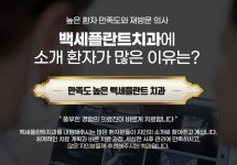 부평백세플란트치과의원