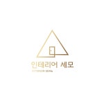 인테리어세모아이오티