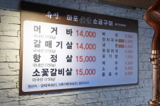 유명마포숯불소금구이 석촌석촌호수점