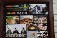 예촌본가
