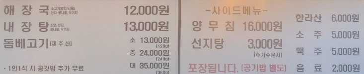 제주은희네해장국 울산두왕점