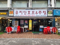 유지안호프