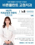 바른플란트치과교정과치과의원