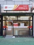 마산중리우편취급국