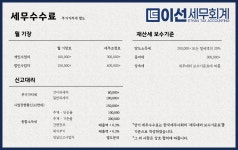 이선세무회계