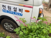 천원설비