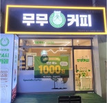 무무커피 삼산7단지점
