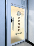 댕댕이살롱