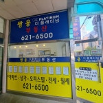 쌍용더플래티넘공인중개사사무소