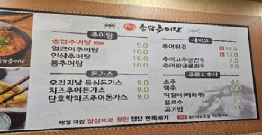 송담추어탕 사천고읍리점