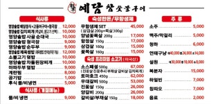 예담참숯불구이