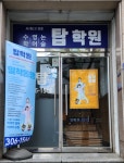 탑학원