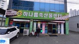 하나름축산