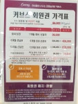 커브스 화명클럽