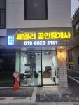 고덕패밀리공인중개사사무소